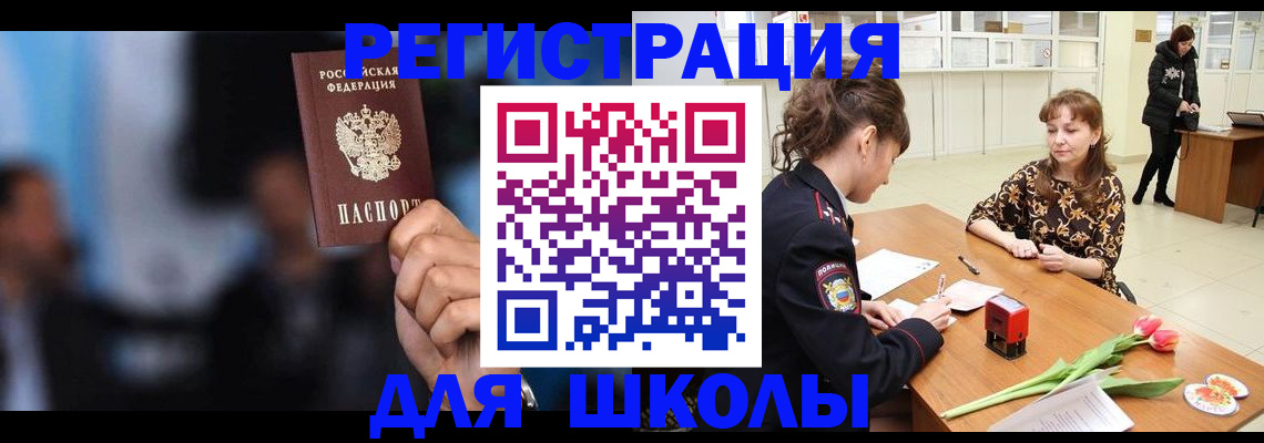 временная регистрация для всех в Узловой
