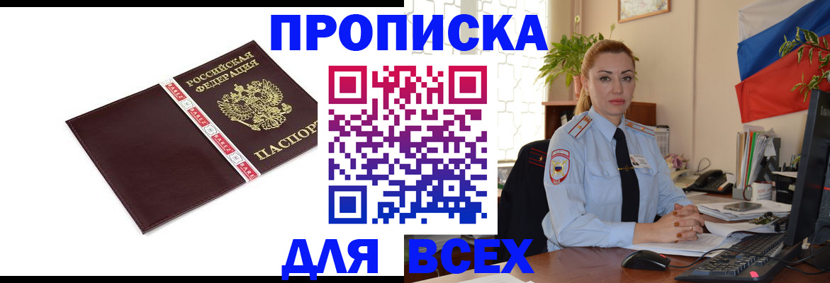 временная регистрация купить в Узловой
