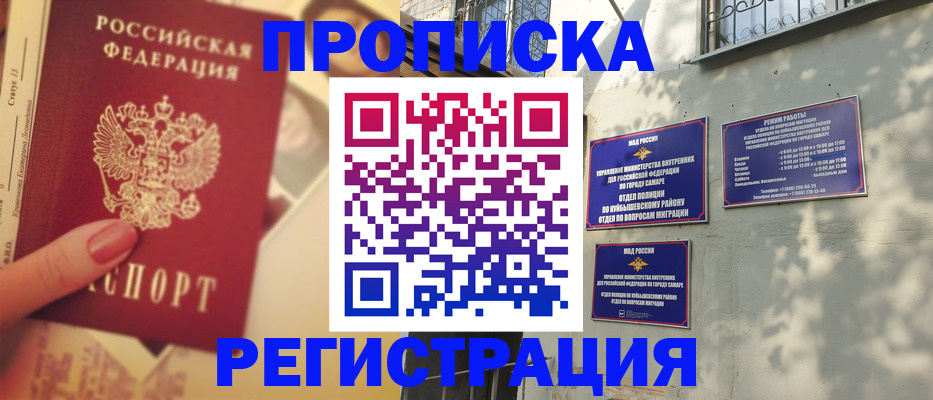 прописка штамп в Узловой