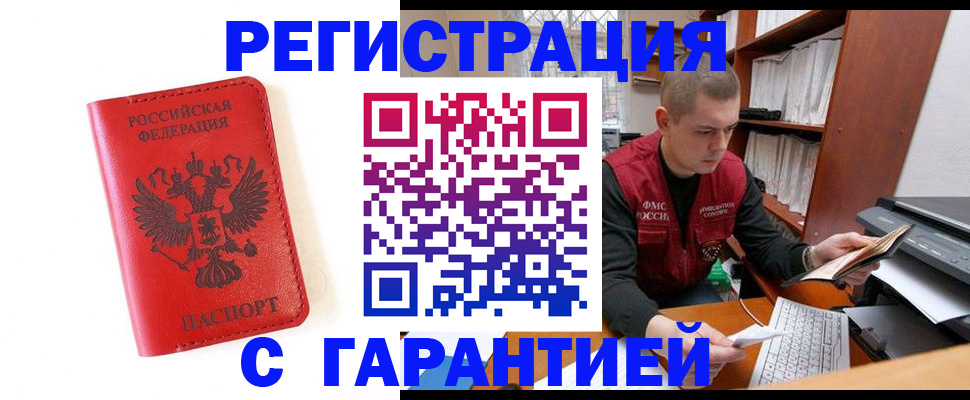 временная прописка в Узловой